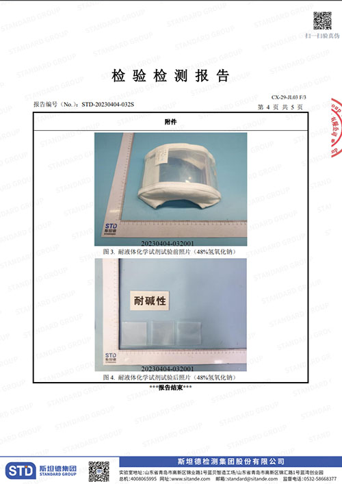 PTFE(特氟龍)法蘭保護(hù)罩檢測(cè)報(bào)告